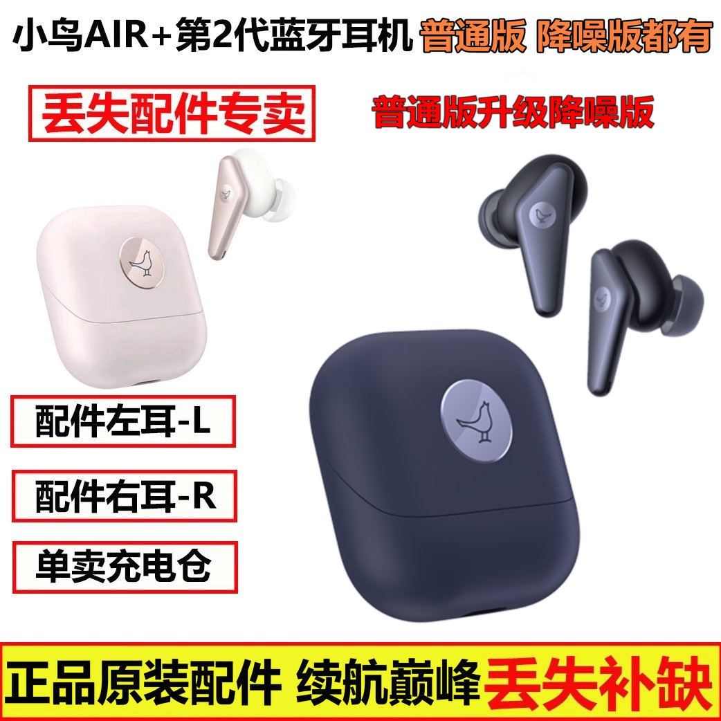 LIBRATONE Air+第二代小鸟降噪版真无线蓝牙耳机左耳右耳配件单耳
