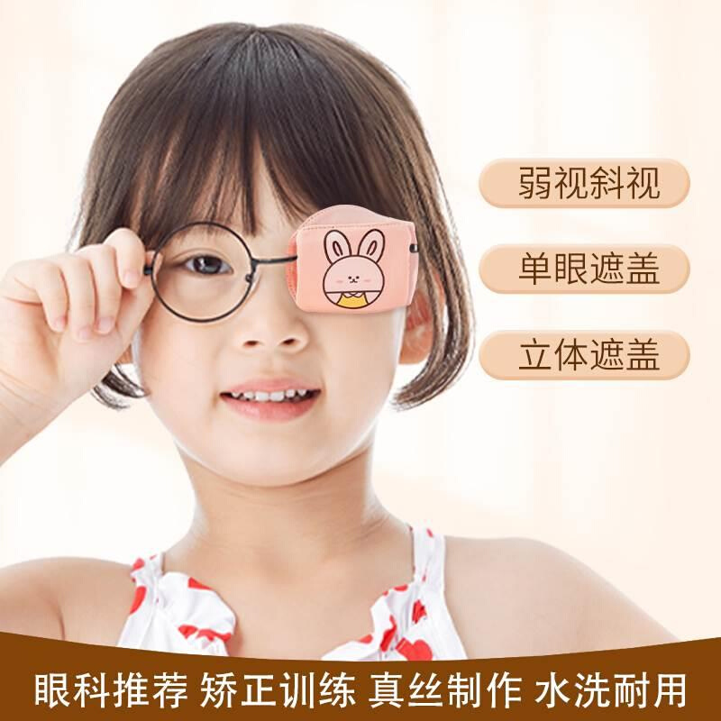 遮盖眼罩儿童弱视遮光矫正视力遮遮眼镜罩单眼罩布遮挡罩