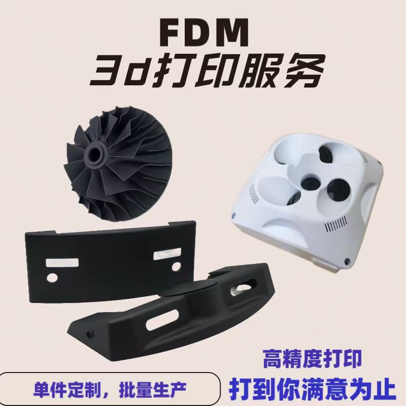 FDM3D打印服务个性化DIY模型手板定制代pla petg abs塑料加工打样