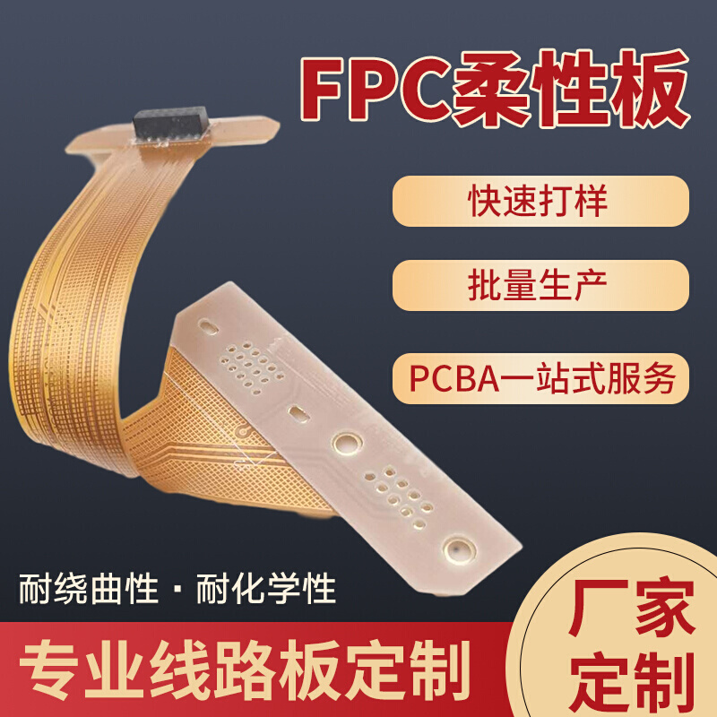 FPC柔性板软排线 焊接打样 FPC软板 软硬结合板打样批量