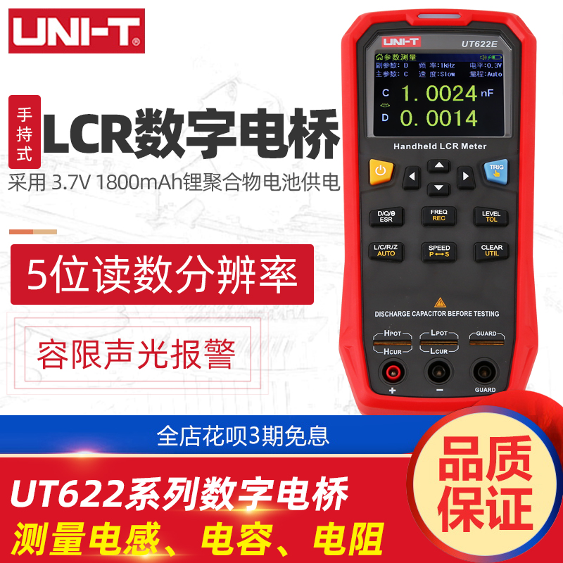 优利德UT622A手持UT622C数字电桥高精度LCR电阻电感电容表UT622E