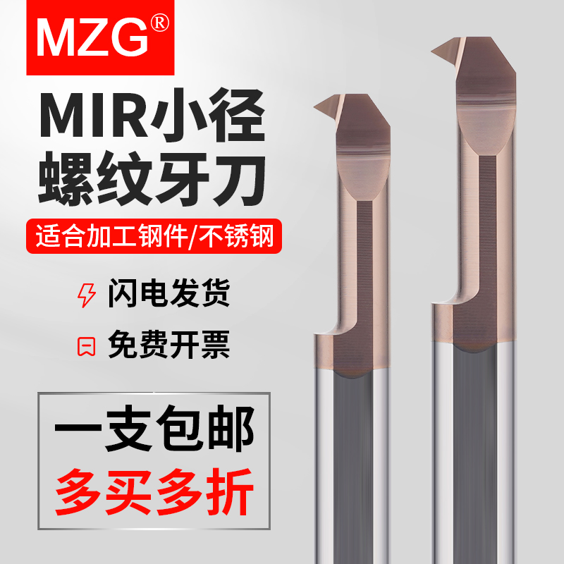 MZG小孔径内孔螺纹刀MIR整体钨钢合金小牙刀内螺纹车刀杆A60/A55