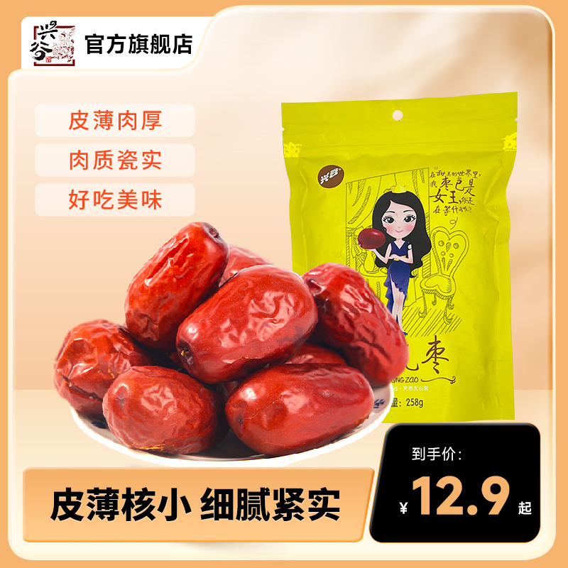 兴谷山西特产太谷壶瓶枣258g大红枣 即食孕妇零食