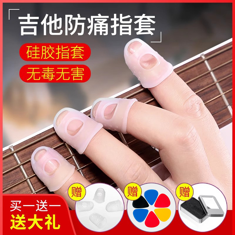 弹吉他手指保护套硅胶吉他左手防痛指套尤克里里吉他配件辅助神器