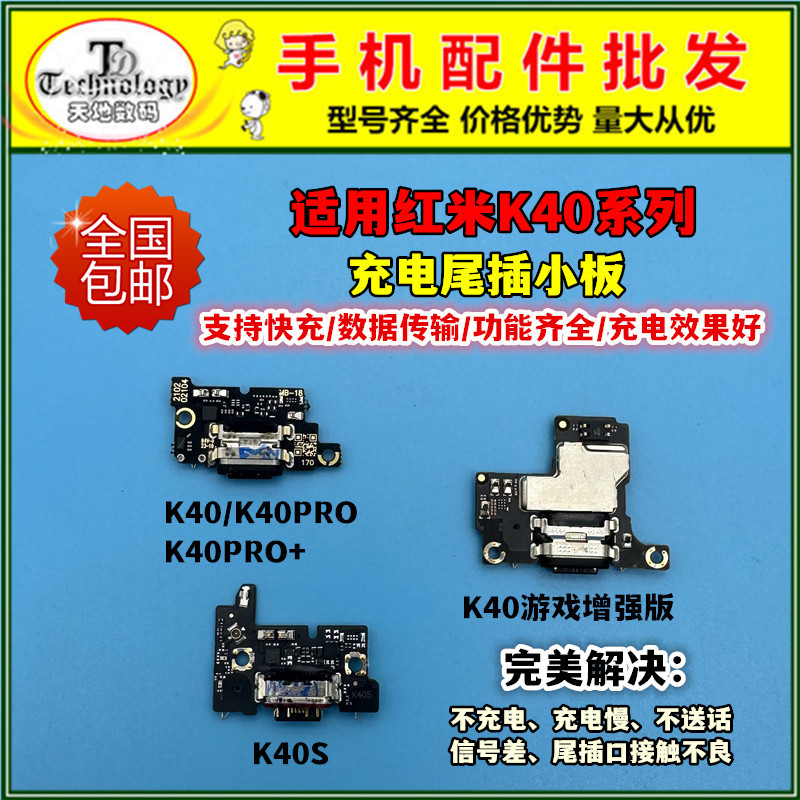适用红米K40 Pro 游戏增强版 K40S充电尾插小板SIM卡座排线送话器