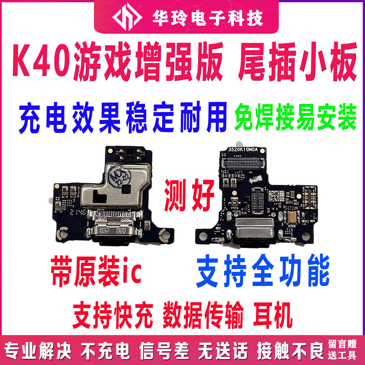 适用Redmi 红米K40游戏增强版尾插小板 充电送话器 K40主板排线