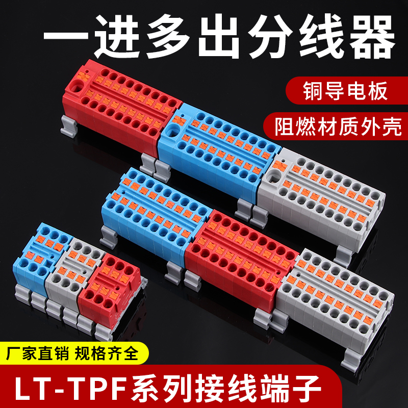 直插式接线端子排LT-PTF一进多出并线分线器配电块接线板6x2.5mm