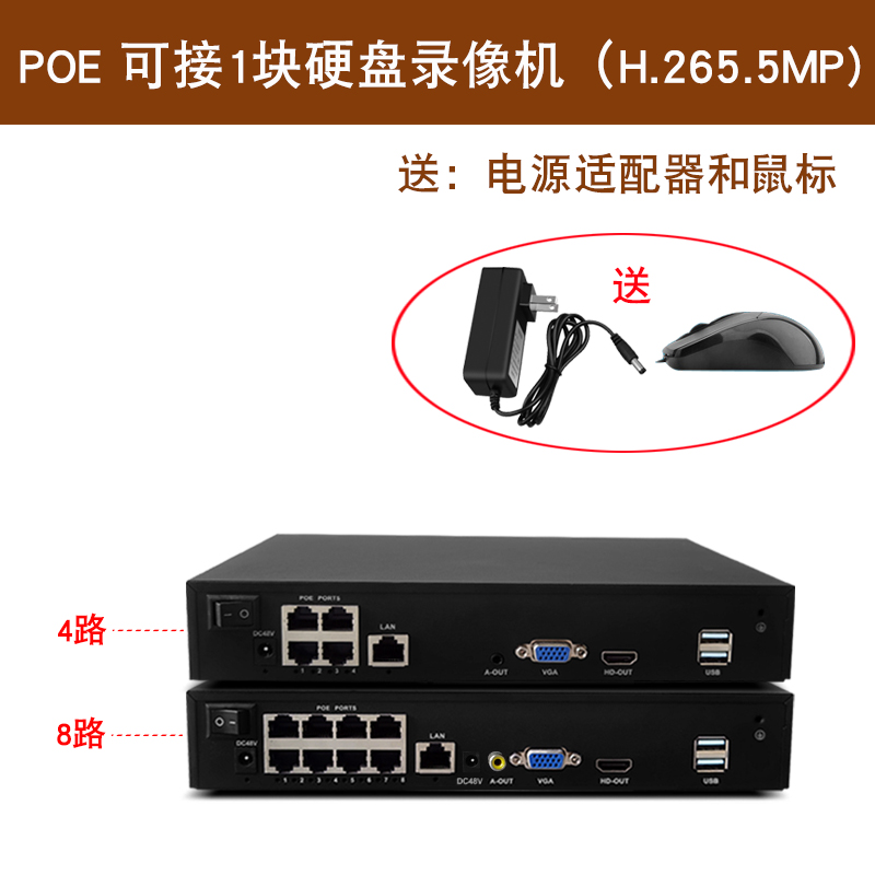 摄像头监控器4路POE硬盘录像机网络监控家用8路网线供电16路高清