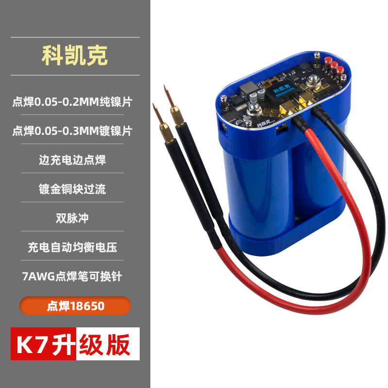 电容点焊机手持小型科凯克K7P升级锂电池焊板控制器DIY配套件家用