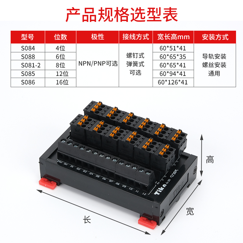 TIKN台控2线3线PLC传感器端子台816位输入转接模块S080/T081