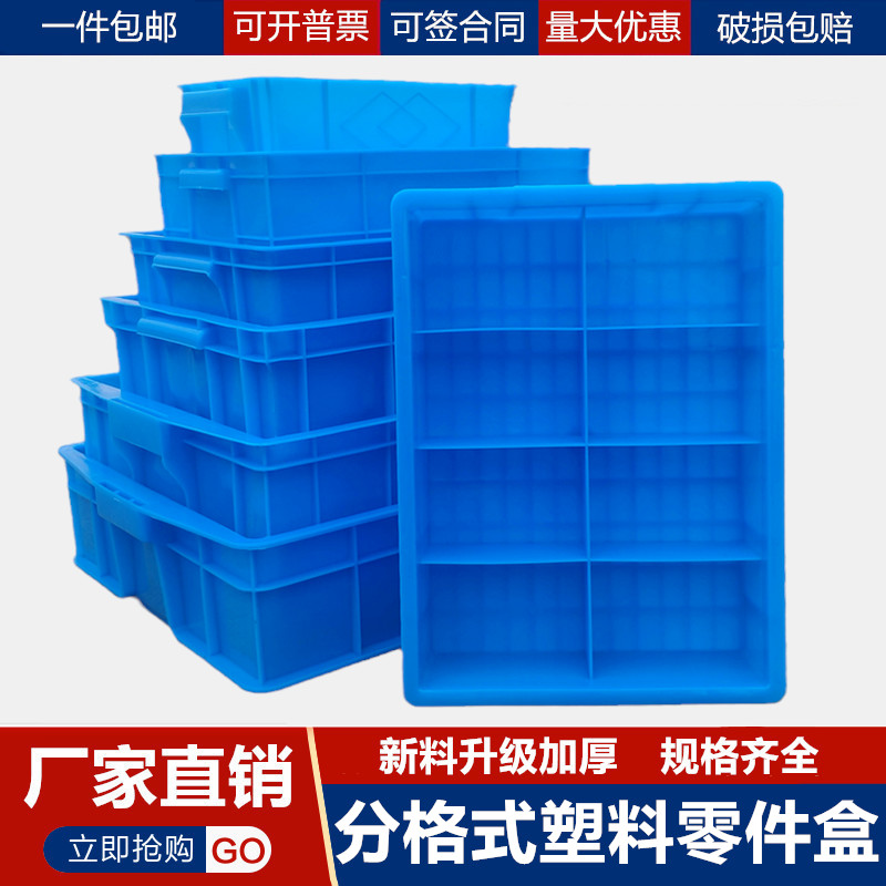 塑料零件盒分格箱长方形加厚四分类多格螺丝周转筐五金工具收纳盒