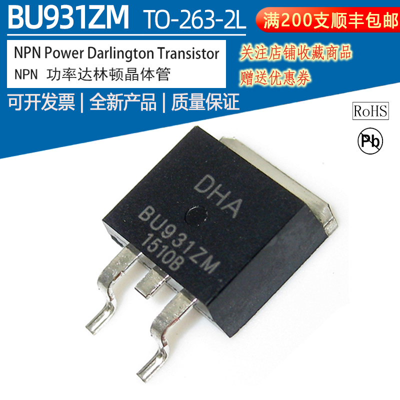 BU931ZM BUB931ZT TO-263-2L封装贴片三极管功率达林顿晶体管