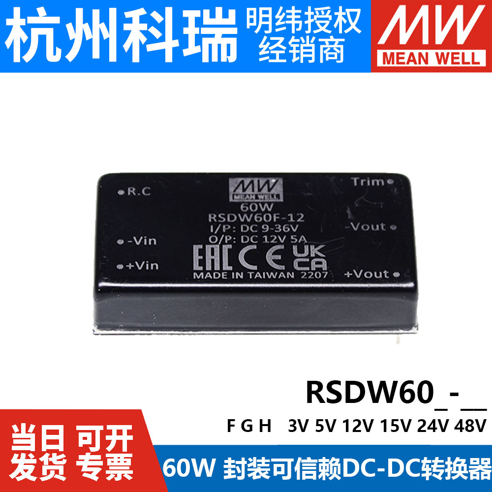 明纬RSDW60模块RDDW60开关电源F/G/H-05/12/15/24/48V DC转换器03