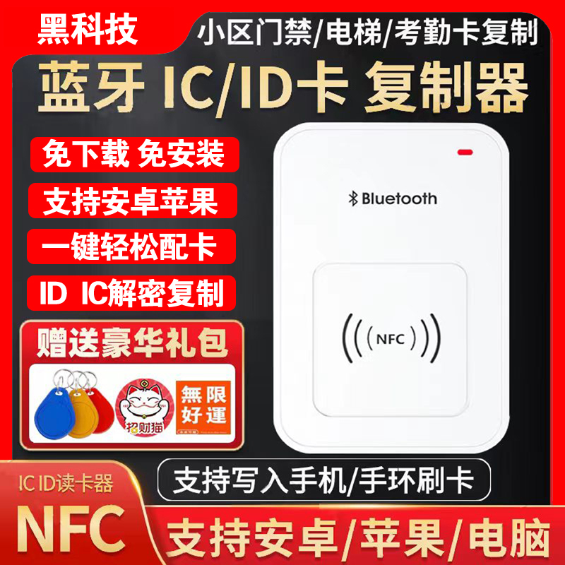 NFC读写读卡器配小区id门禁卡复刻解码器ic电梯卡复制器万能机器