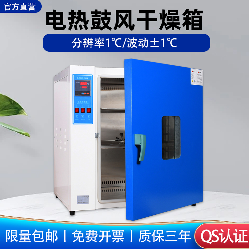 乾宛电热恒温鼓风干燥箱工业大灯高温烘箱烤箱实验室高温烘干机箱