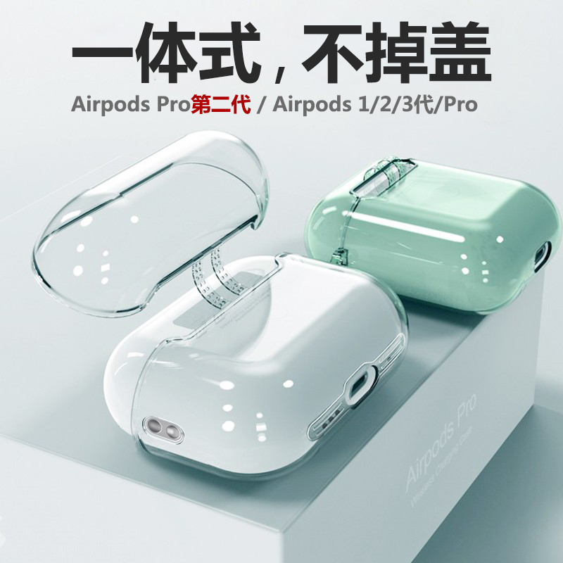 新款2023airpodspro2代保护壳airpods保护套一体式透明软壳苹果耳机3代连体式通用type-c充电口