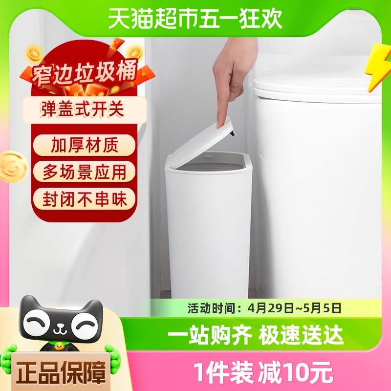 茶花厕所卫生间客厅夹缝纸篓按压式筒垃圾桶带盖家用窄边款简约