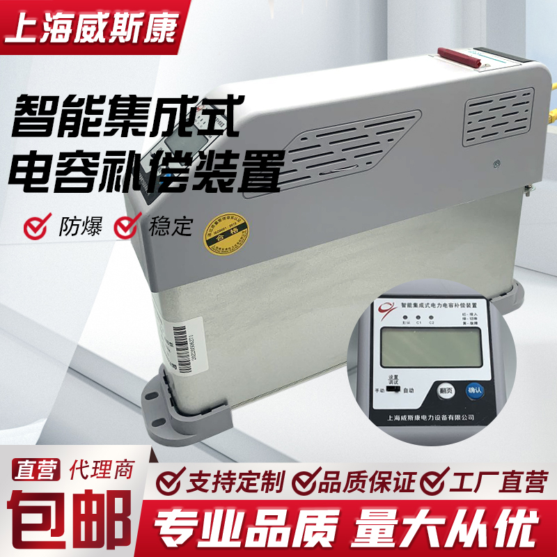 上海威斯康WK-8S/450低压智能集成式电力电容补偿装置 三相共补型