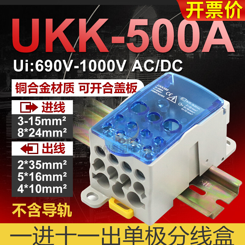 UKK500A导轨式一进多出接线端子排分线盒电线连接器明装接线机盒
