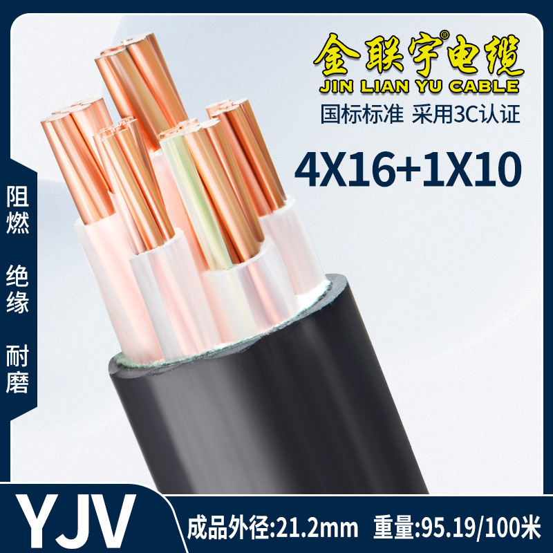 金联宇国标纯铜YJV电缆线5芯32 41工程电力电线10 16 25 35平方