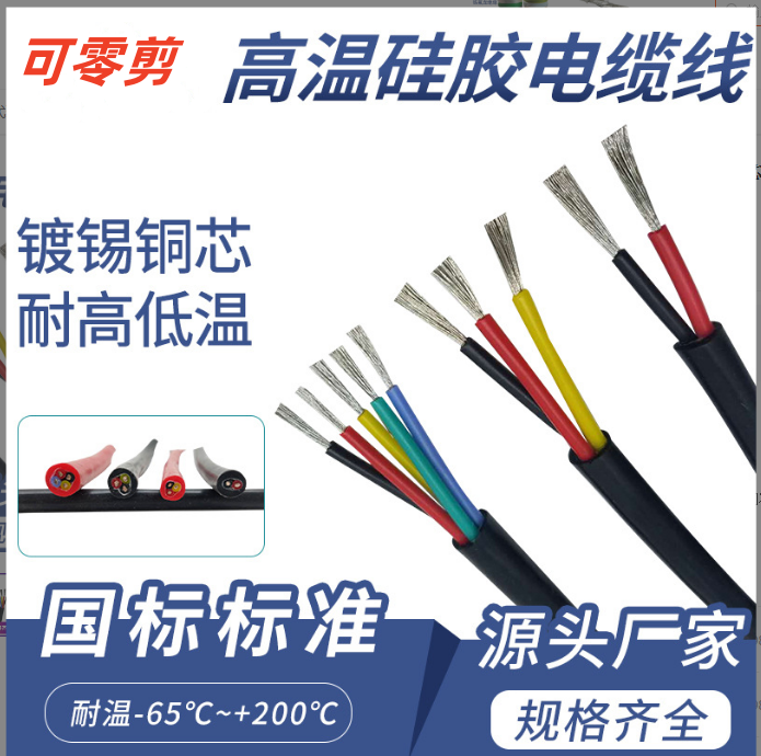 国标特软硅胶线高温电缆护套线200度 2芯3芯4芯5芯耐高低温电源线