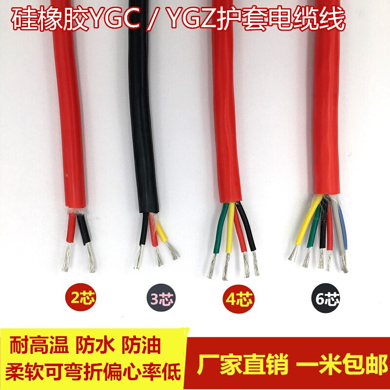 。特软硅胶线2/3/4芯耐高低温护套电源电缆线 0.5/1/1.5/2.5/4 平