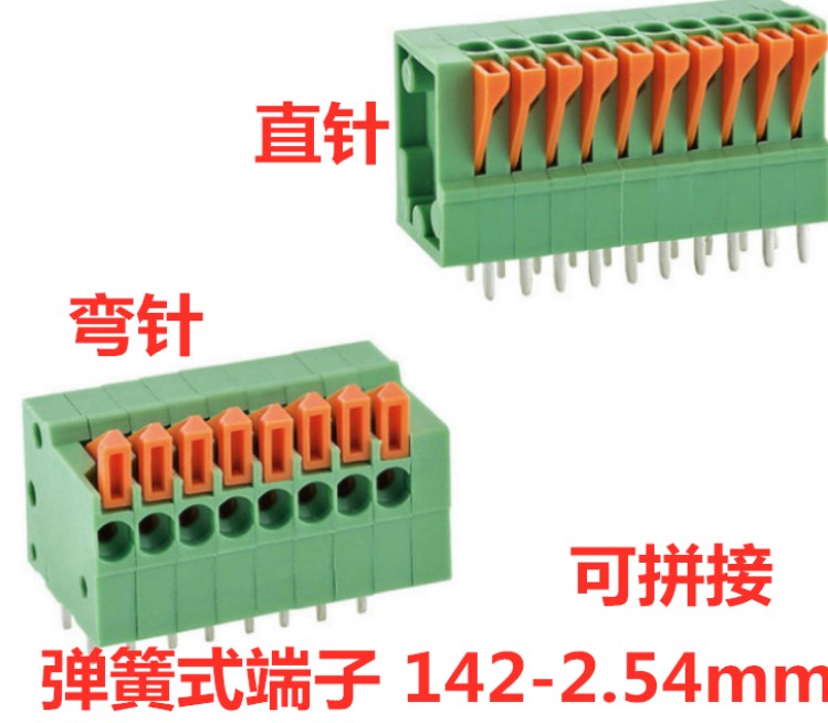 KF141V/R-2.54MM  接线端子 2/3/4/5/6/8/9/10P弹簧式PCB接线端子