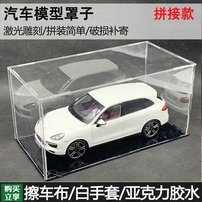 1:18原厂亚克力汽车模型展示台架盒拼接款透明车模防尘罩家用包邮
