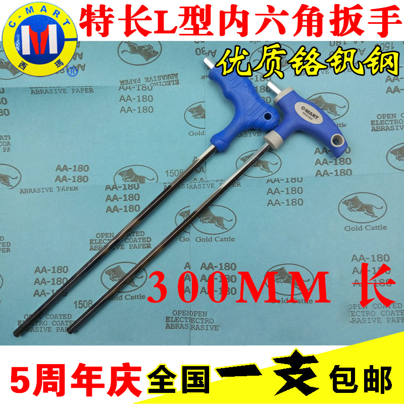 特价台湾西玛工具特长加长L型内六角扳手300MM长 L型3 4 5 6 8 10