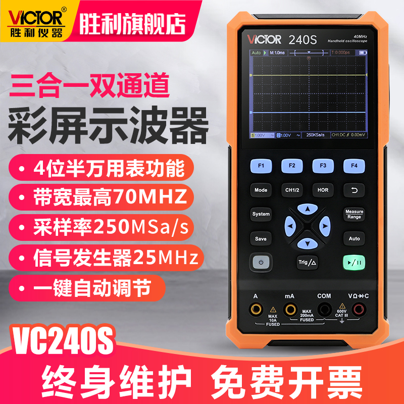 胜利手持数字示波器VC240便捷式迷你汽修仪表高性能多功能信号源