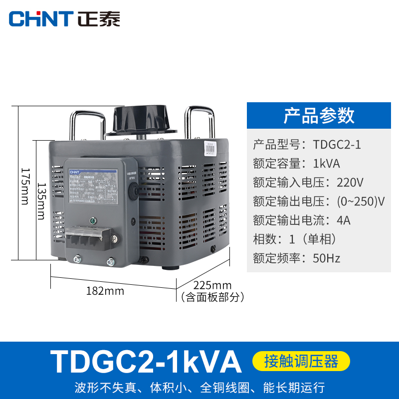 正泰调压器 1000W TDGC2-1KVA单相交流接触式调压器1KW升压调温器