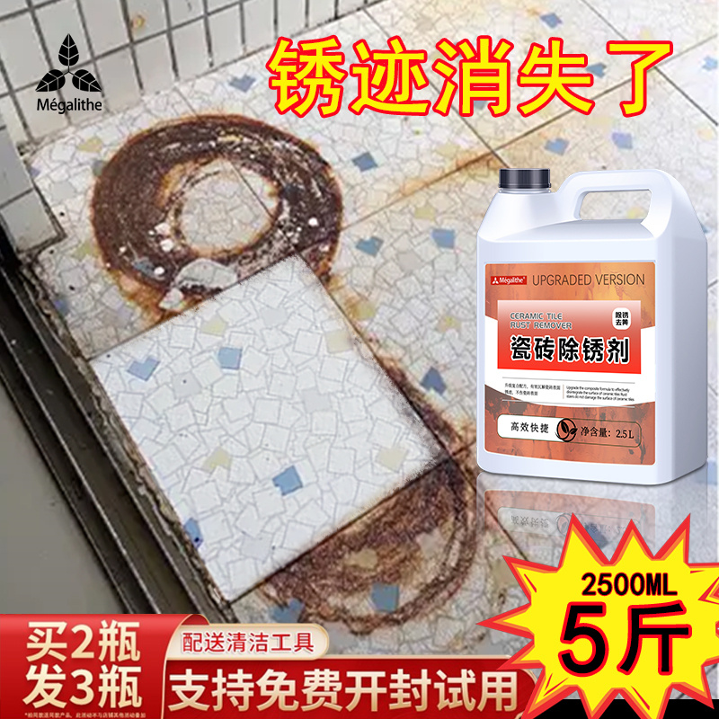 瓷砖除锈剂强力去污地砖清洁剂大理石材去铁锈迹地板砖清洗家用