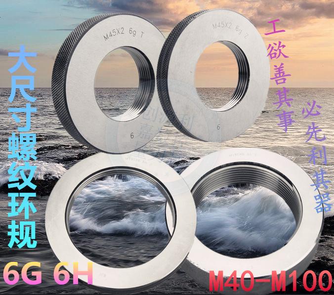 螺纹环规大尺寸环规测外螺纹量规精度检测环规大规格环规M90-M100