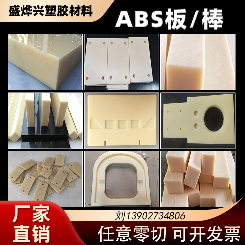 米黄色abs板棒阻燃ABS板 黑色米黄工程塑料板零切加工定制abs板材