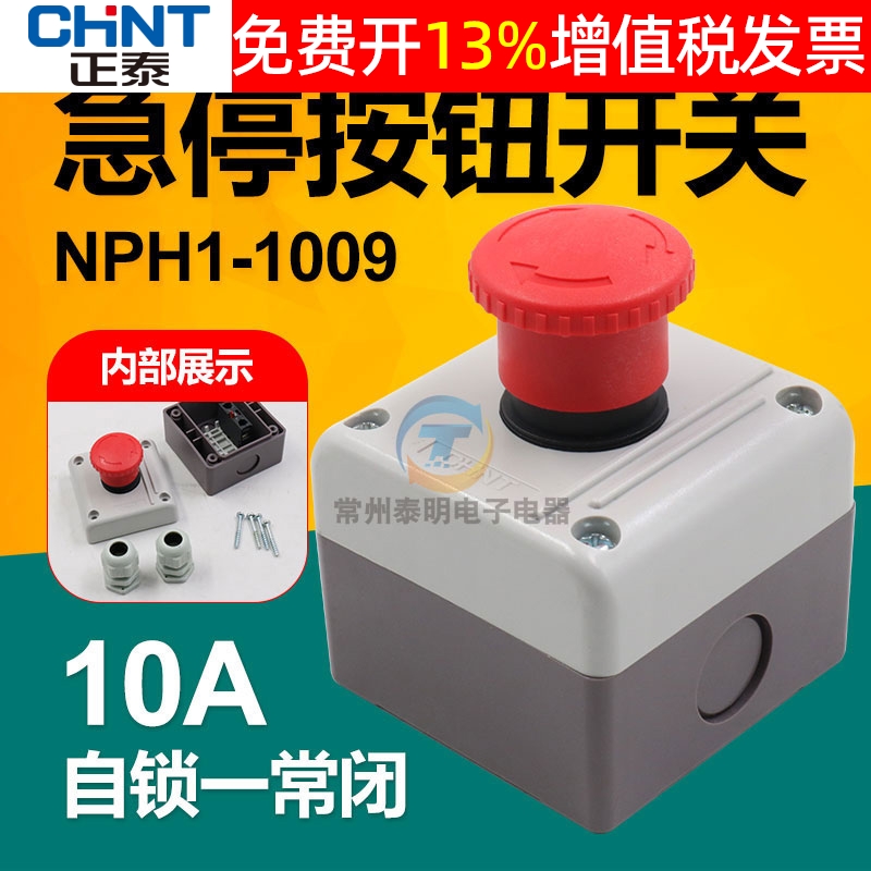 正泰NPH1-1009急停按钮开关盒防护罩应急电梯紧急停止控制盒防水