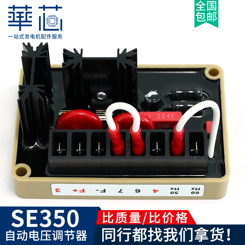 SE350调压板EA350柴油发电机组自动电压调节器BE350励磁稳压器AVR