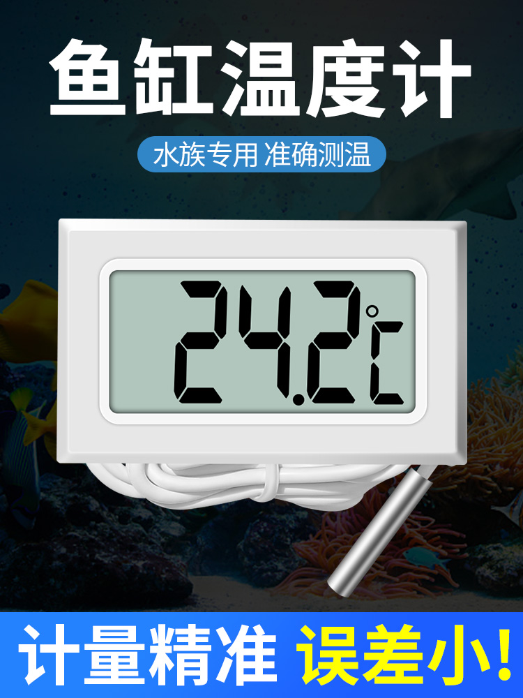 带探头数显温度计高精度鱼缸养殖专用电子温度传感器冰箱温度计
