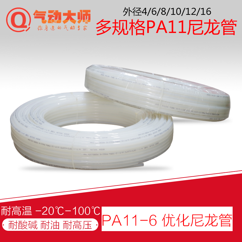 尼龙PA11-6外径6壁厚1耐水碱油高压温寒管优质其他机械五金（新）