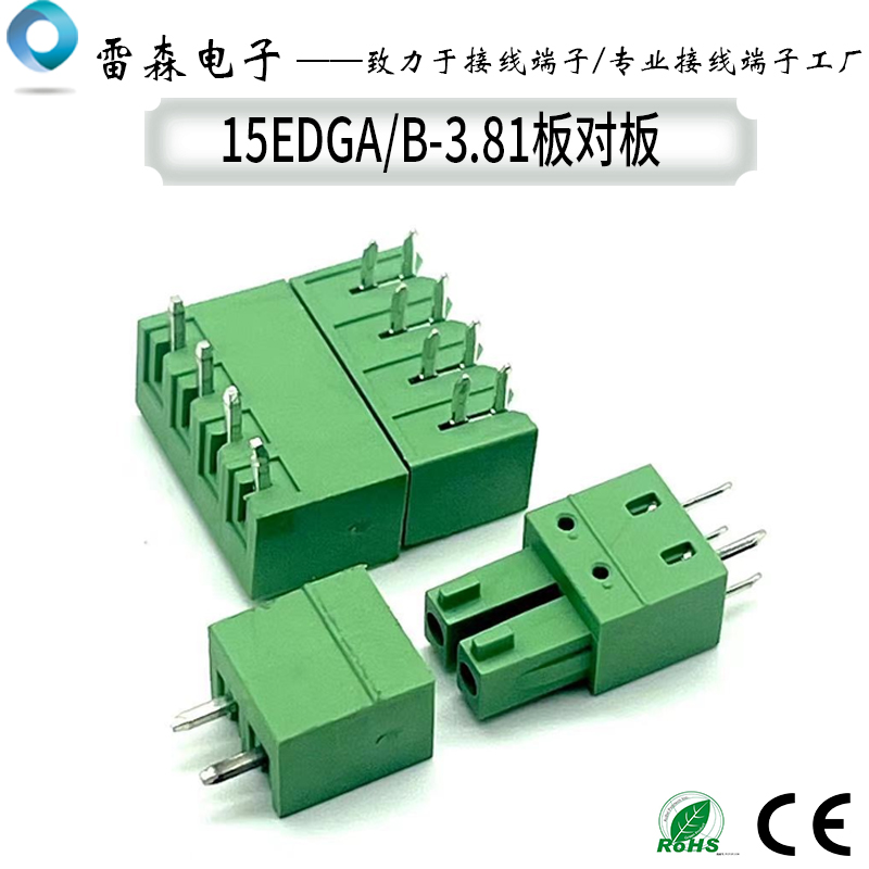 插拔式接线端子15EDGA-3.81 15EDGB-3.81双引脚板对板PCB连接器