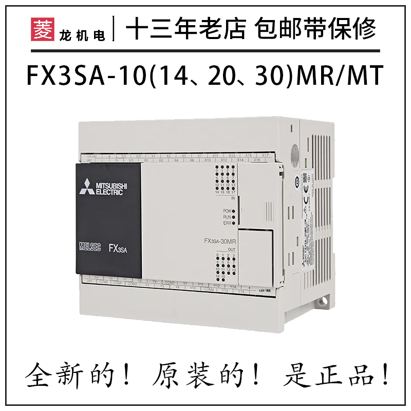 三菱PLC FX3SA-20MR-CM 10MR 10MT 14MR 14MT 20MT 30MR 30MT-CM