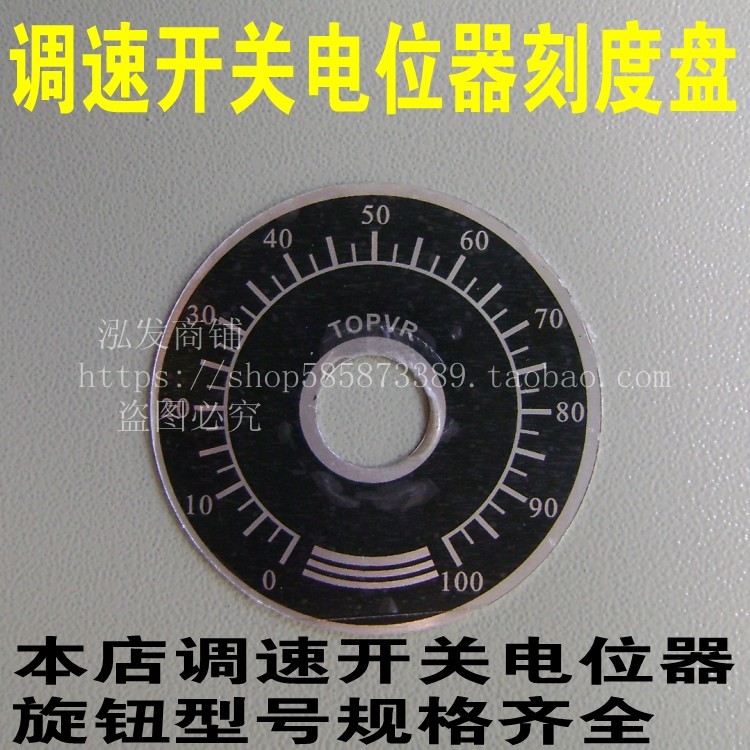 可调电位器调速指示数字刻度盘  10毫米安装孔