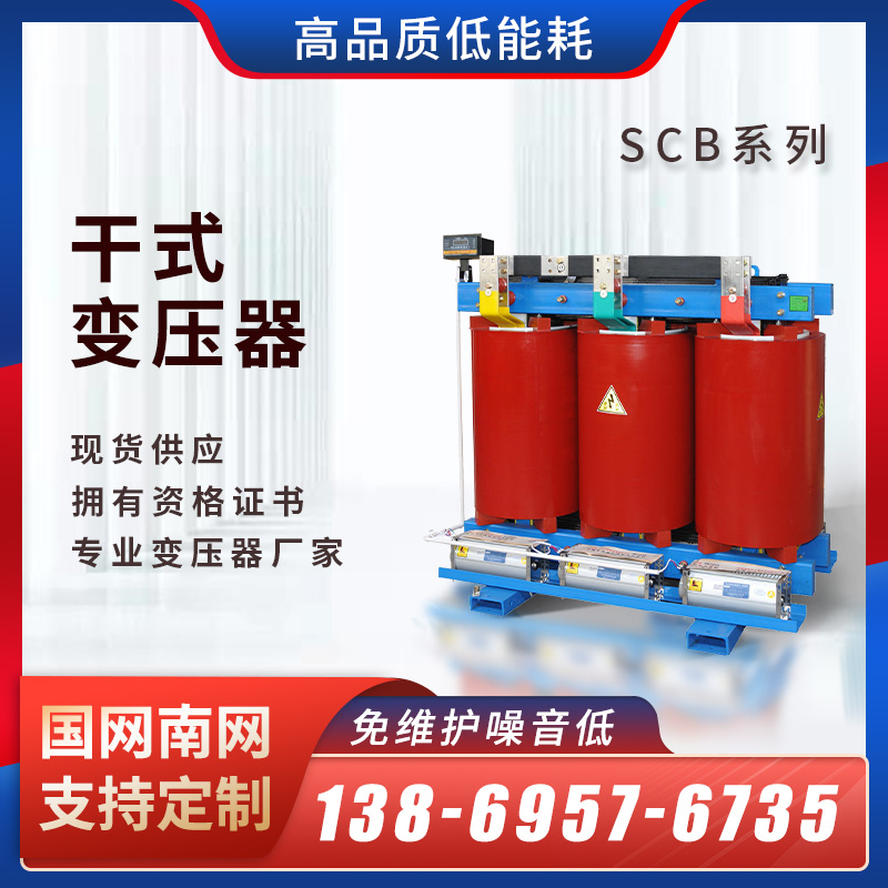 scb10 13 14干式变压器1250 1600kva 10kv高压干式三相电力变压器