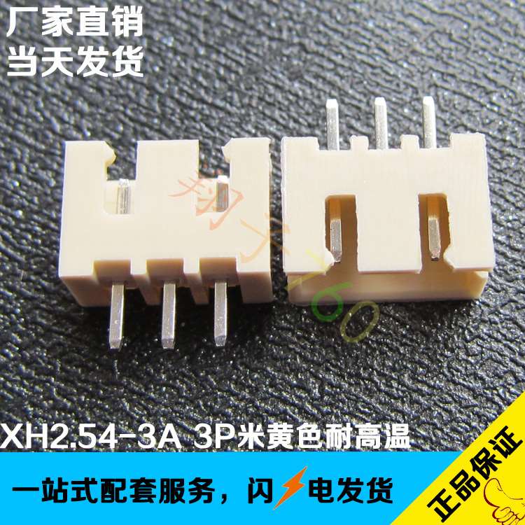 XH254式3 2连.54A间距3.P直插温接器 -米黄色耐高插座 立插件