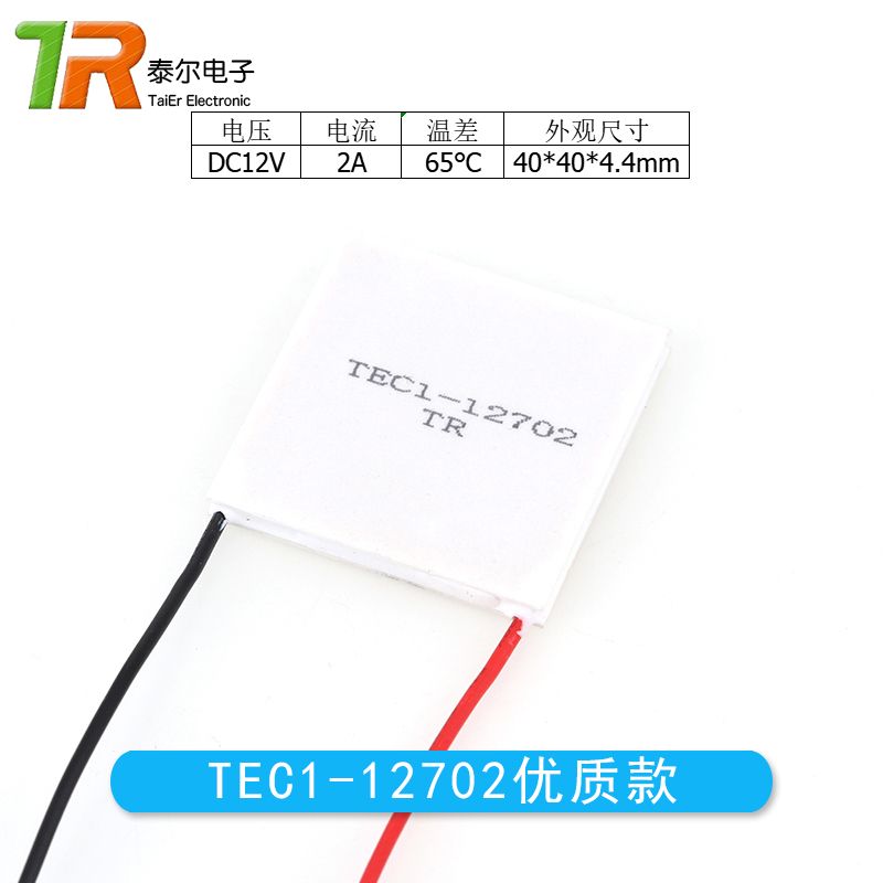 TEC1-12702半导体制冷片 40*40MM小功率全新医疗制冷设备致冷晶片