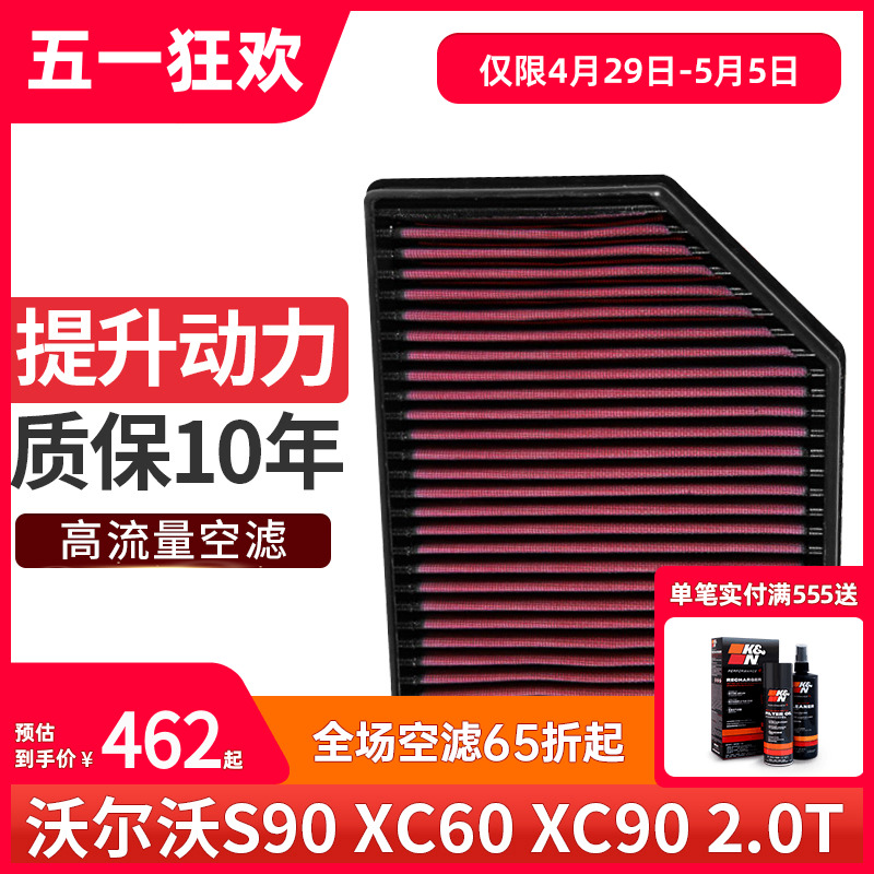 KN高流量空气滤芯格器33-30065适用沃尔沃S60/XC90/XC60/S90/V90