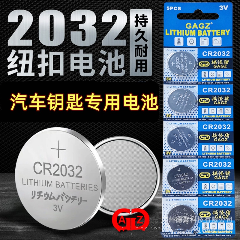 CR2025锂电池CR2016纽扣电池CR2032汽车遥控器主板电动车钥匙1632