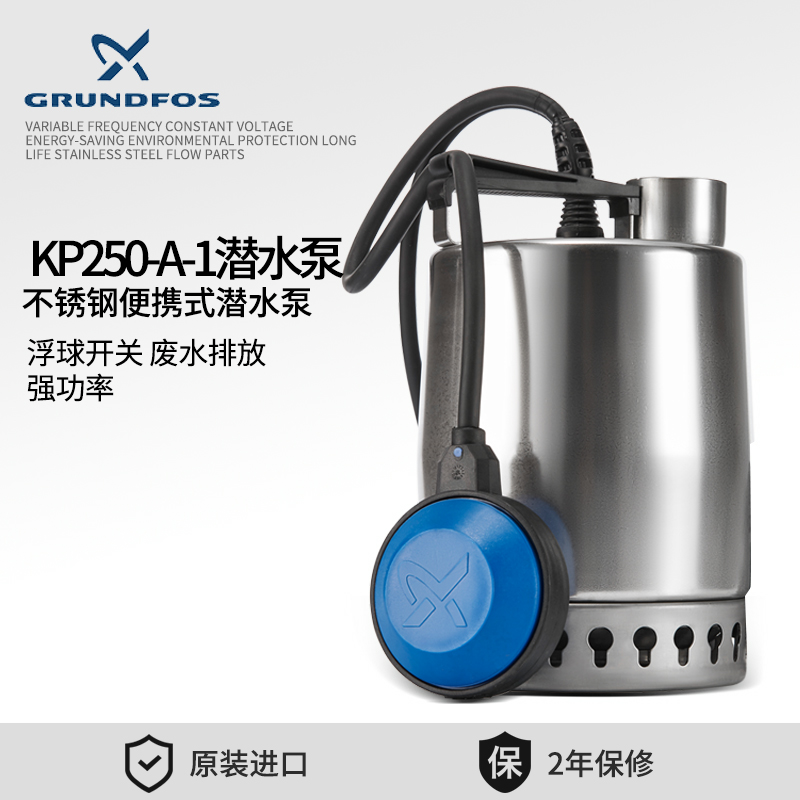丹麦格兰富水泵KP250-A-1家用不锈钢自动潜水泵浮球便携式排污泵