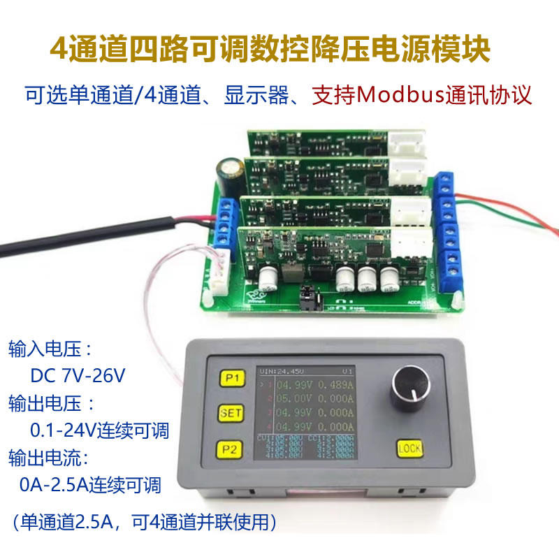 4通道直流DCDC可调数控降压电源模块四路恒压恒流彩屏 Modbus通讯