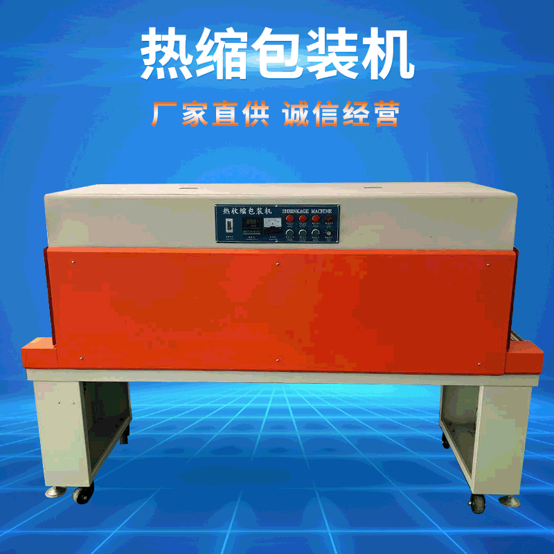 全自动包装机4525C厂家收缩机消毒碗筷收缩机彩盒热收缩包装机