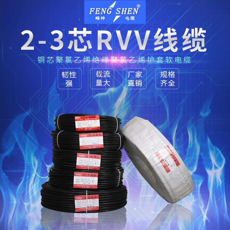 国标护套线RVV2芯3芯*0.2/0.3/0.5/0.75/1/1.5/2.5/4/6平方电源线